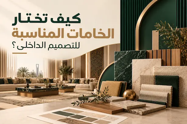 تصميم مجالس سعودية عصرية
